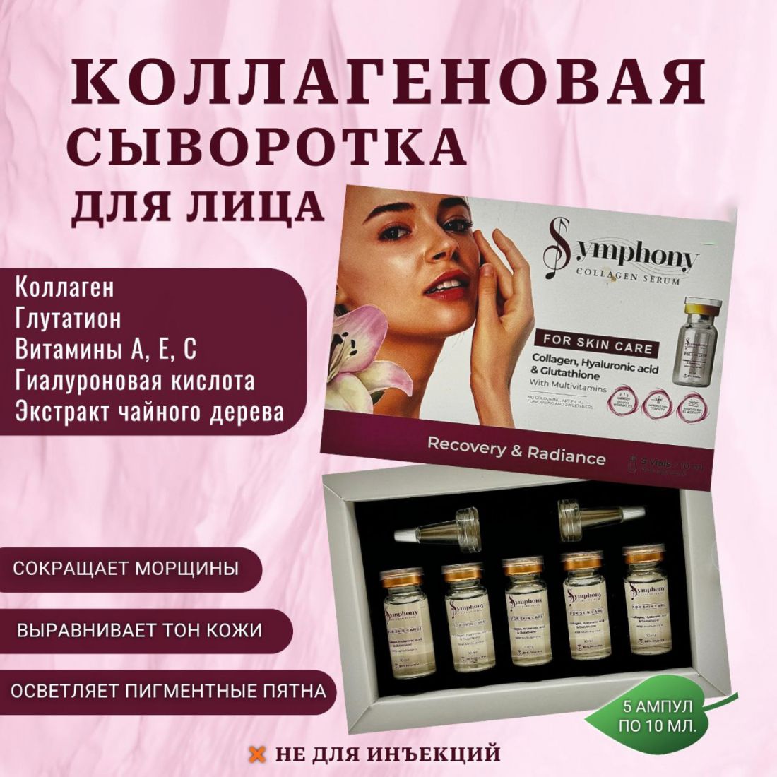 Коллагеновая сыворотка для лица 5 флаконов*10 мл.(Египет)
